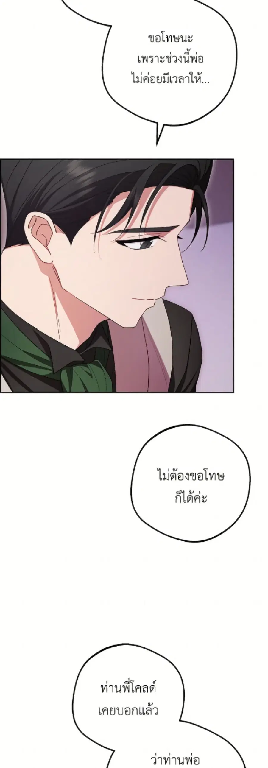 The Villainess Is Shy In Receiving Love – นางร้ายขี้อายเมื่อได้รับความรัก ตอนที่ 97 หน้า 8