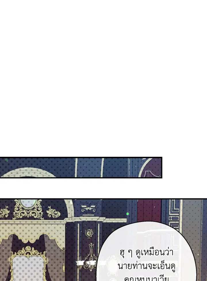 Can We Become a Family? ตอนที่ 60 หน้า 117
