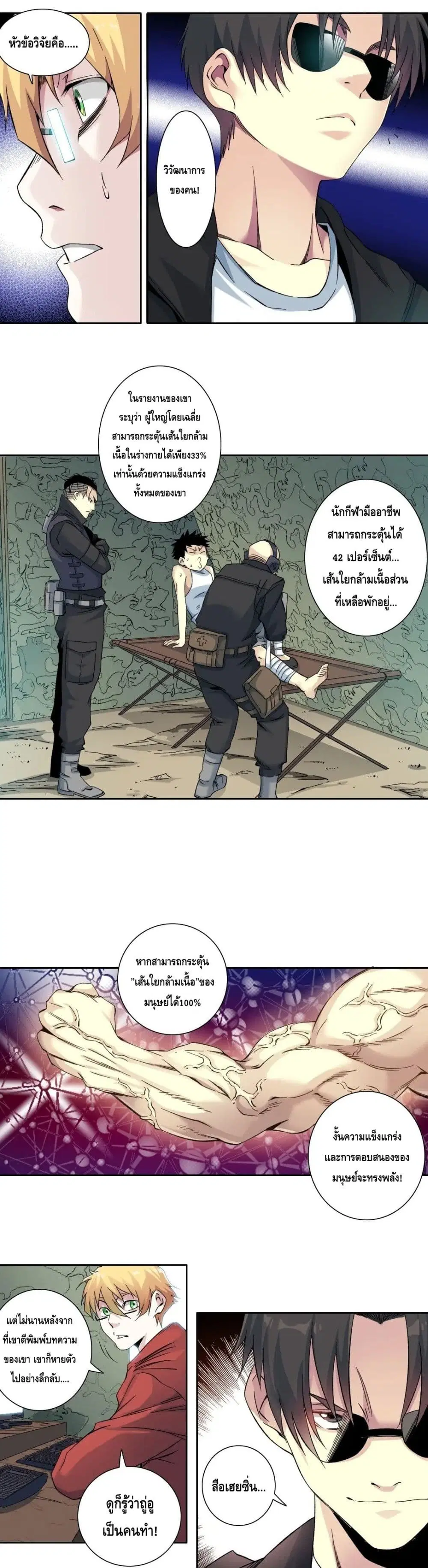 The Eternal Club ตอนที่ 106 หน้า 4