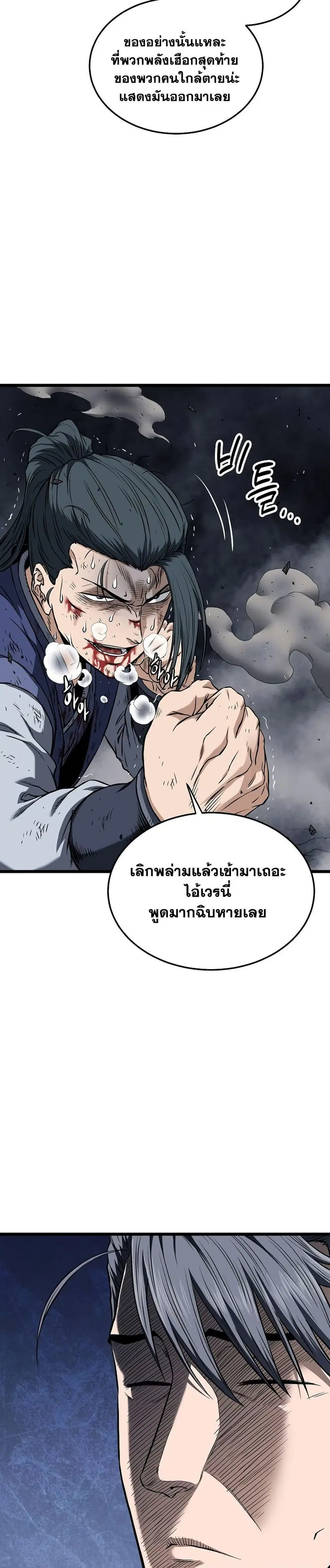 Murim Login ตอนที่ 238 หน้า 28