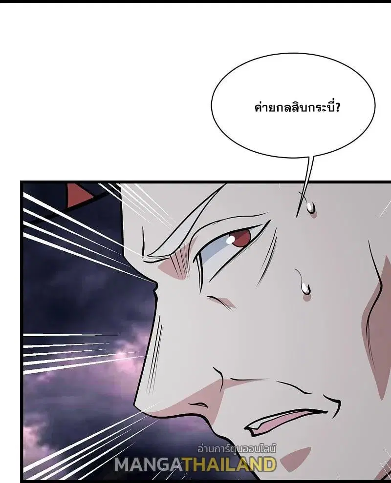 Matchless Emperor ตอนที่ 360 หน้า 5