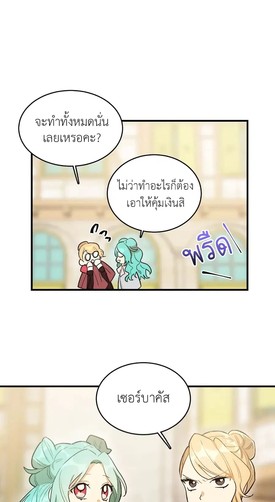The Young Lady Is a Royal Chef ตอนที่ 25 หน้า 31