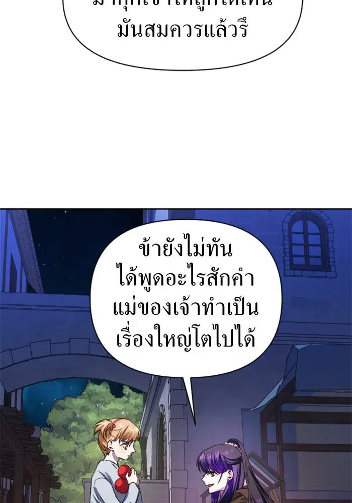 Your Throne ตอนที่ 30 หน้า 44