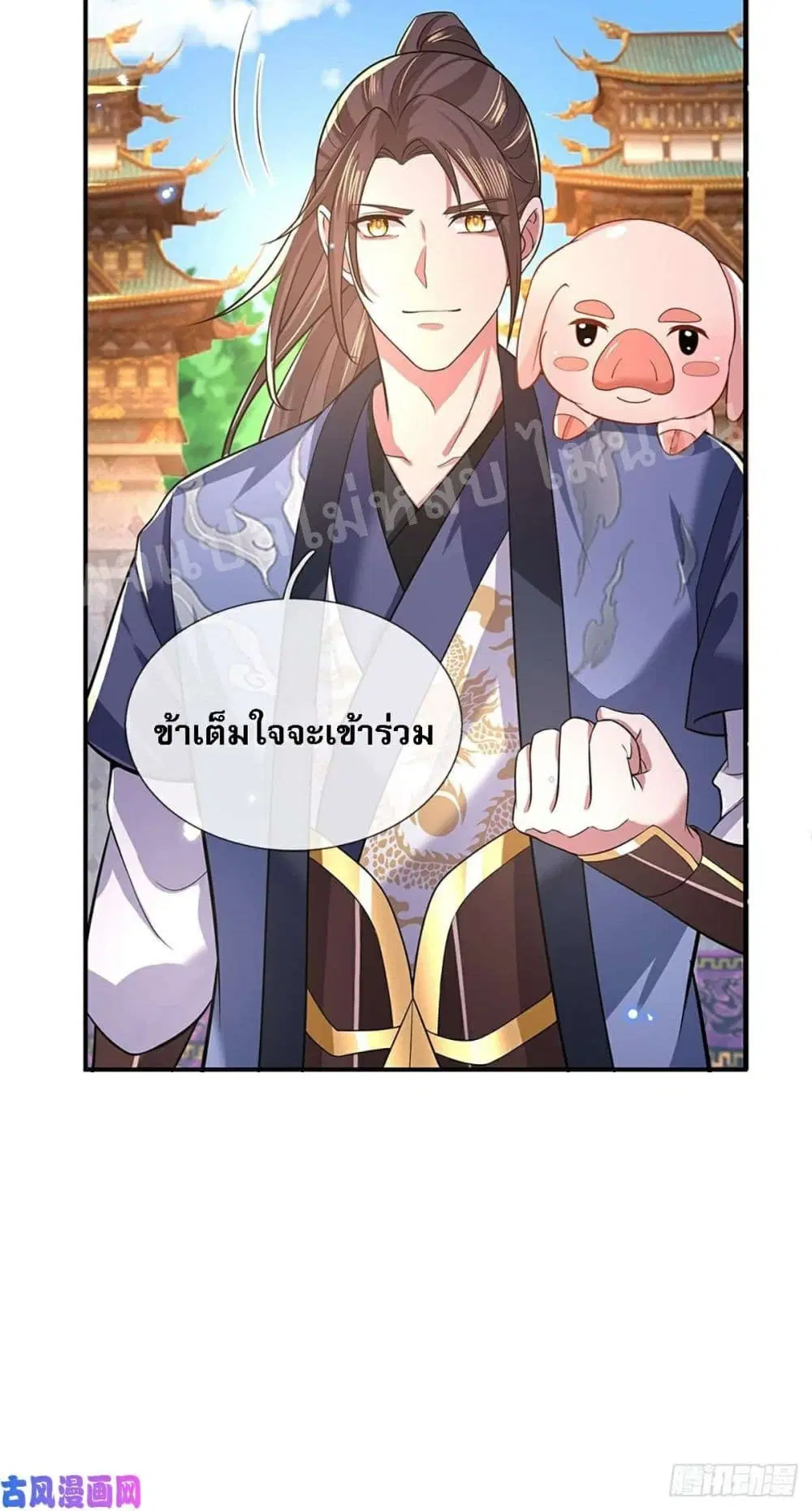 Royal God of War, Rising Dragon ตอนที่ 44 หน้า 7