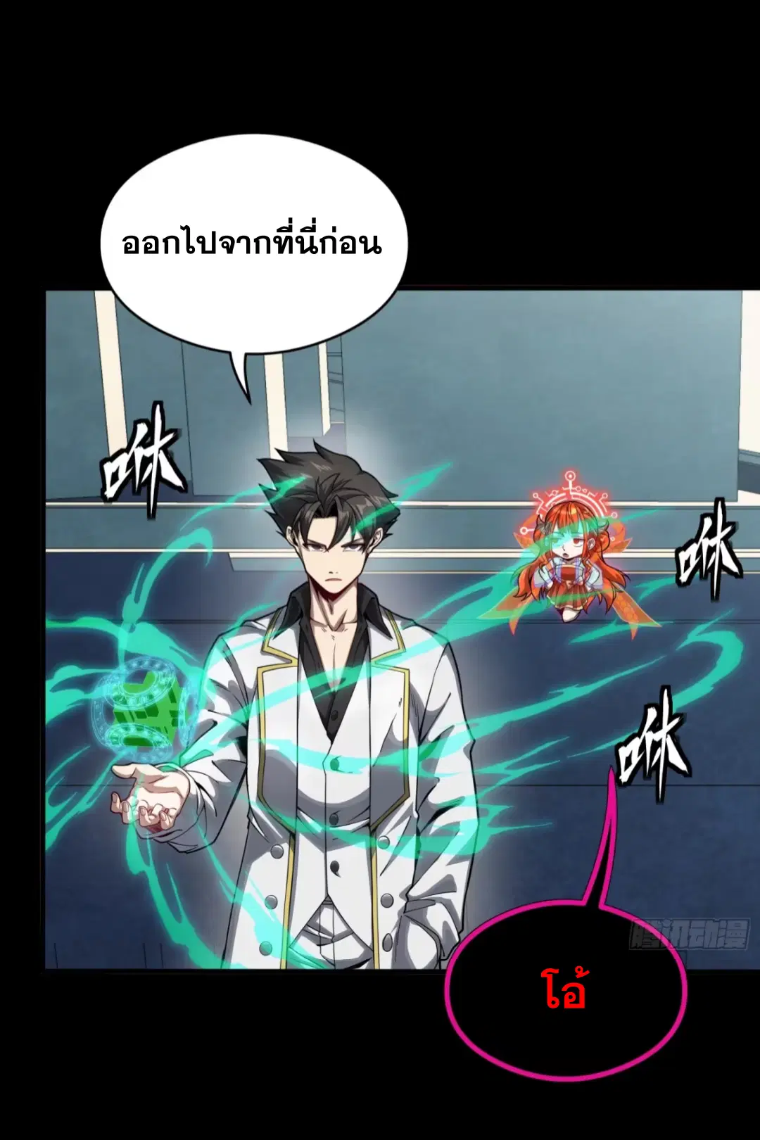Legend of Star General ตอนที่ 250 หน้า 62