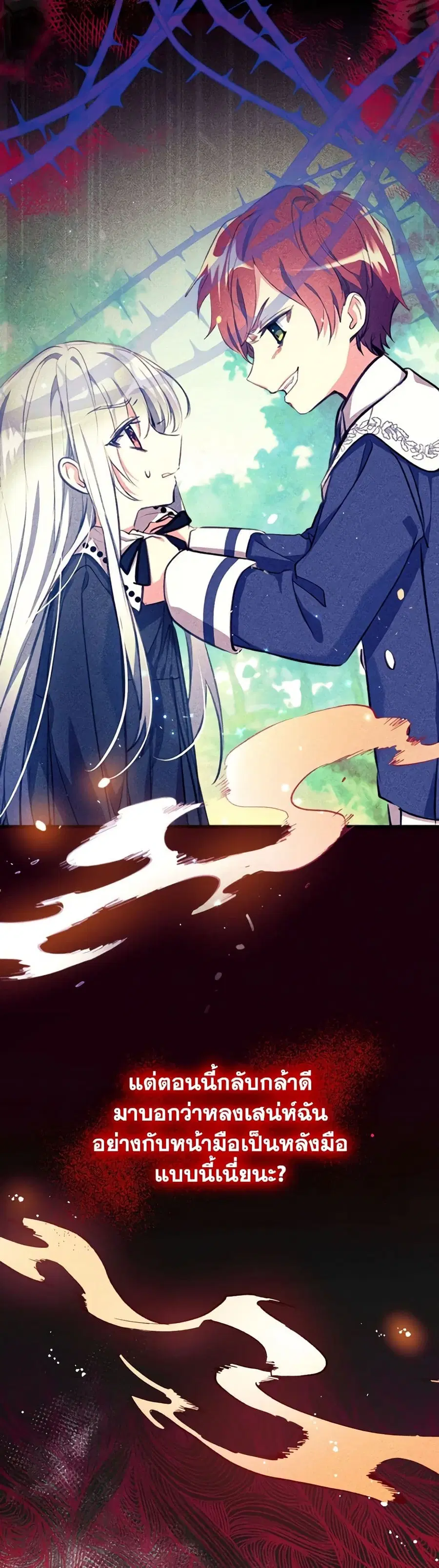 Can We Become a Family? ตอนที่ 118 หน้า 30