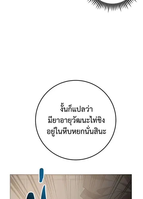 Path of the Shaman ตอนที่ 60 หน้า 79