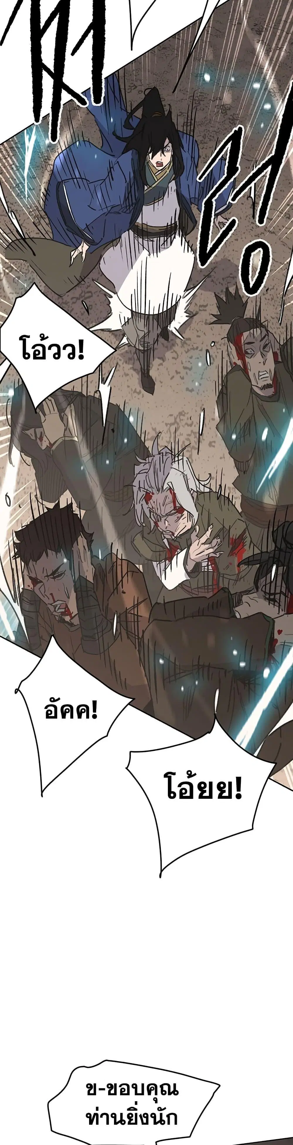 The Undefeatable Swordsman ตอนที่ 150 หน้า 37