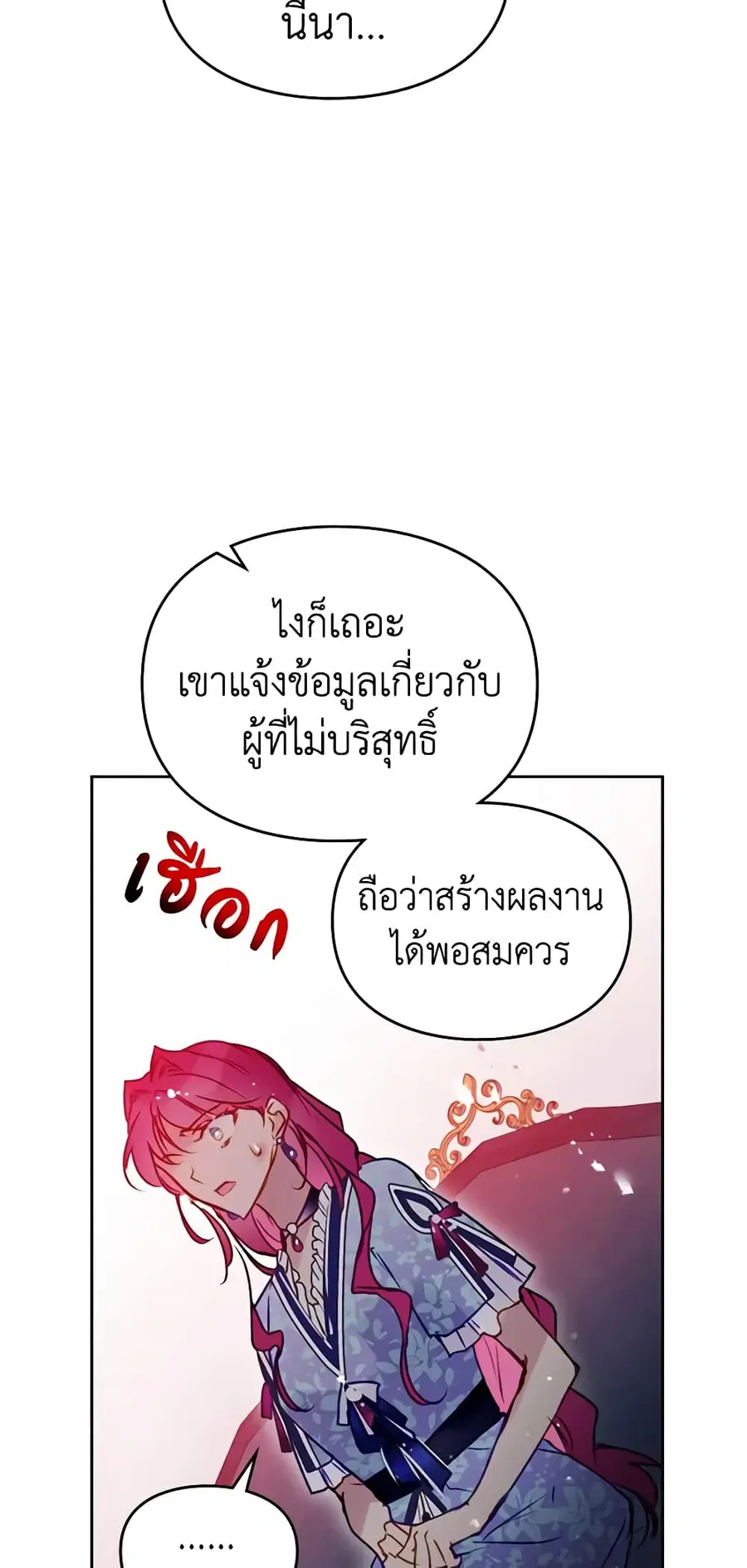 Death Is The Only Ending For The Villainess ตอนที่ 140 หน้า 42