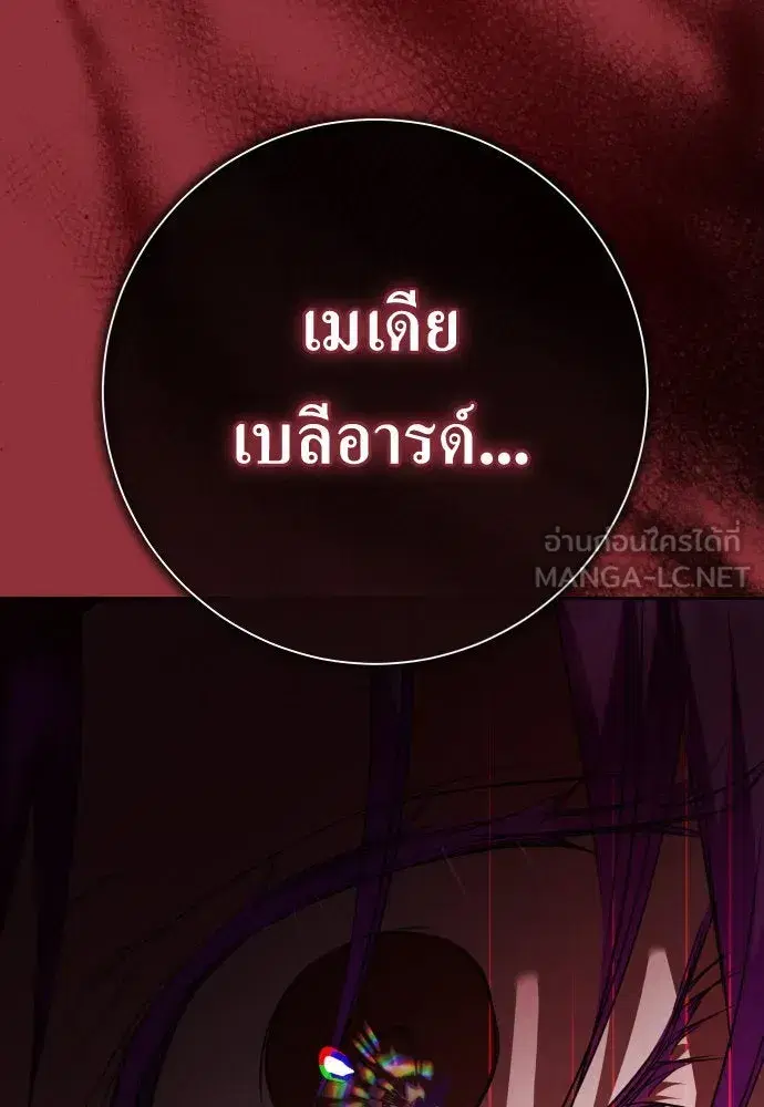 Your Throne ตอนที่ 180 หน้า 99