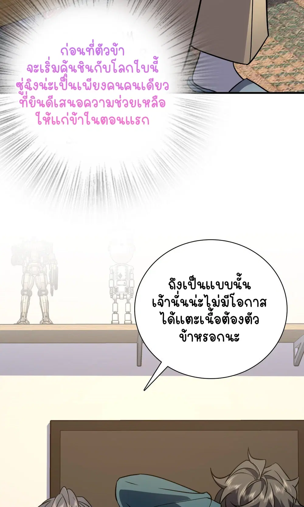 My Wife Is From a Thousand Years Ago ตอนที่ 36 หน้า 51