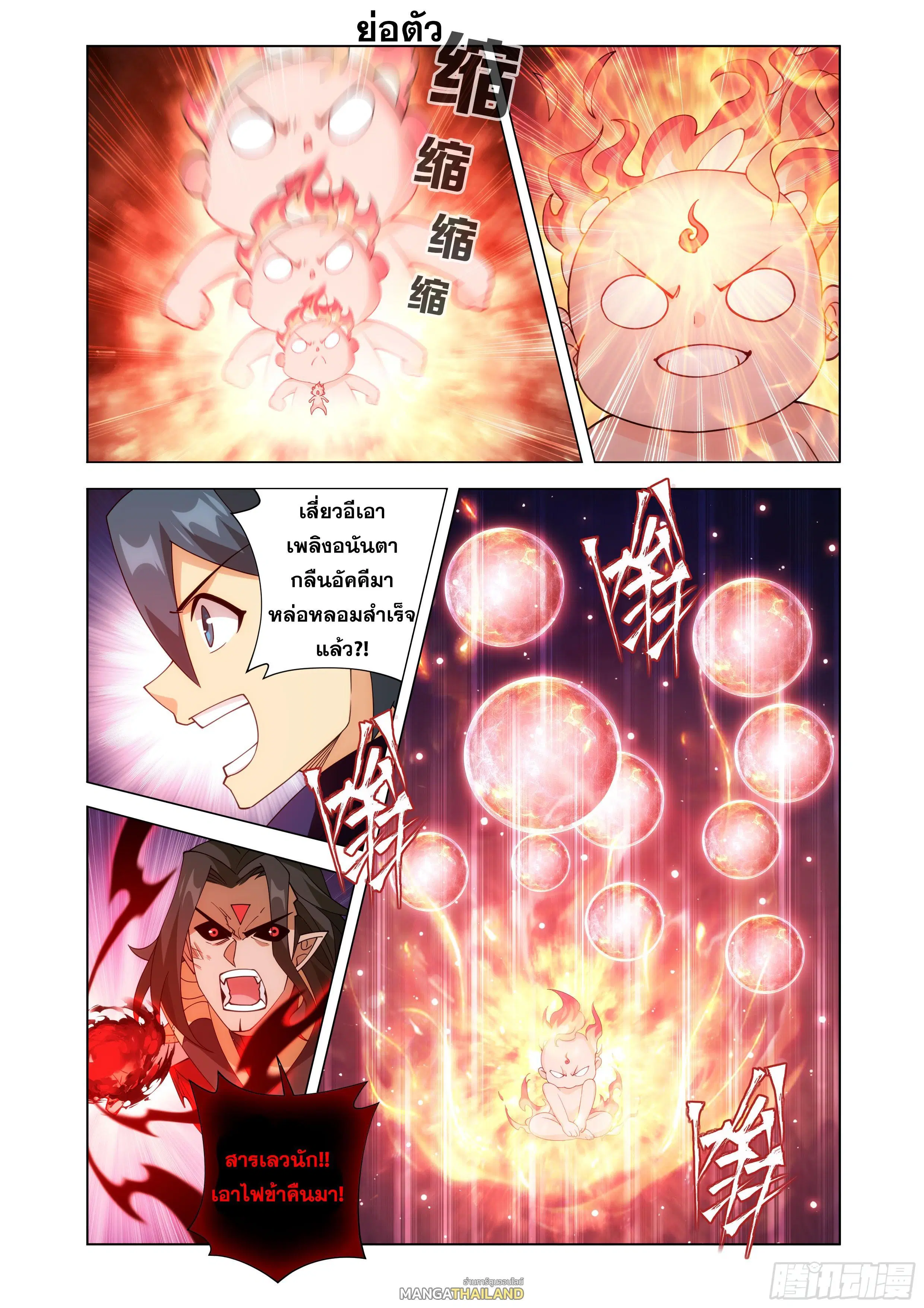 Doupo Cangqiong ตอนที่ 431 หน้า 14
