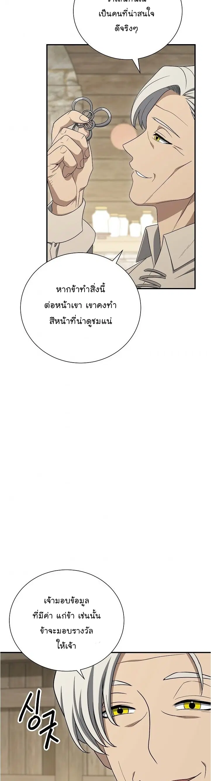 Skeleton Soldier ตอนที่ 148 หน้า 50