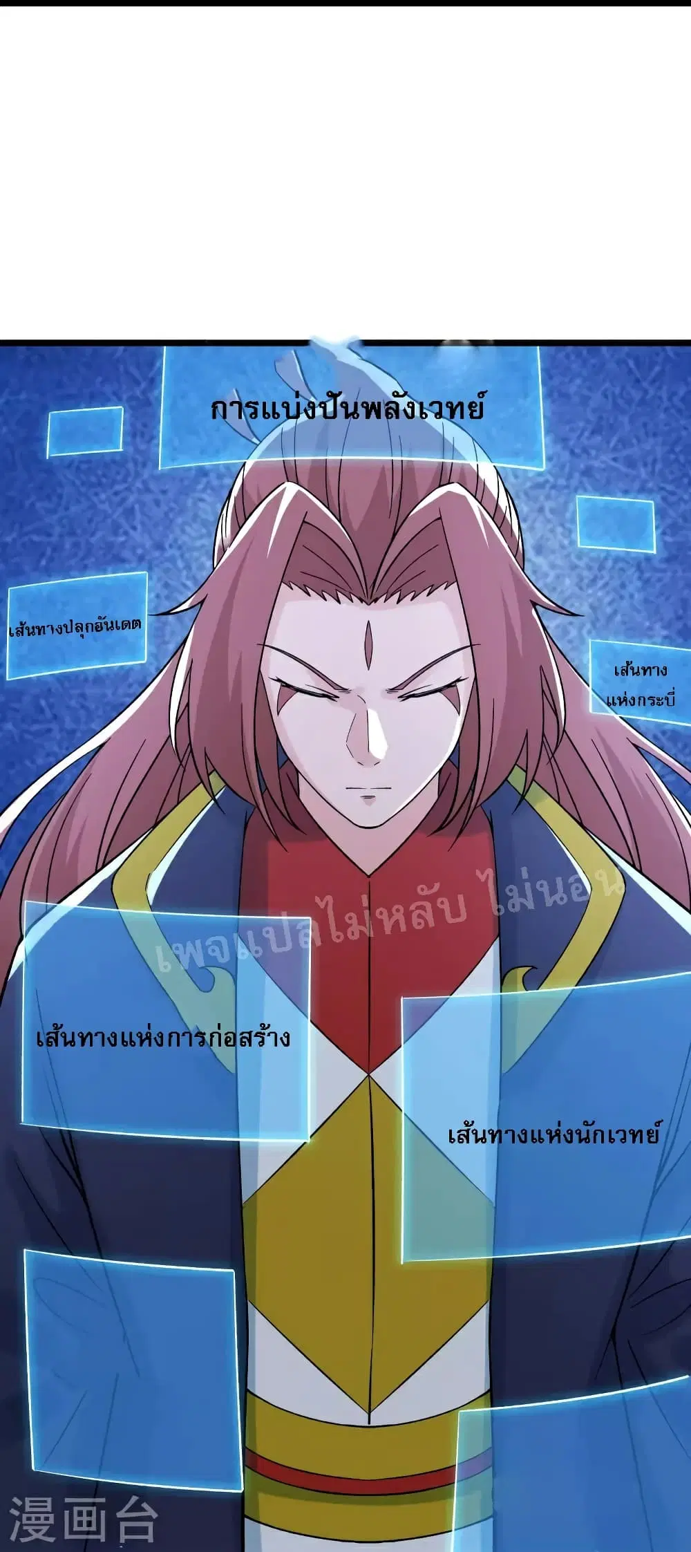 My Harem is All Female Students ตอนที่ 71 หน้า 36