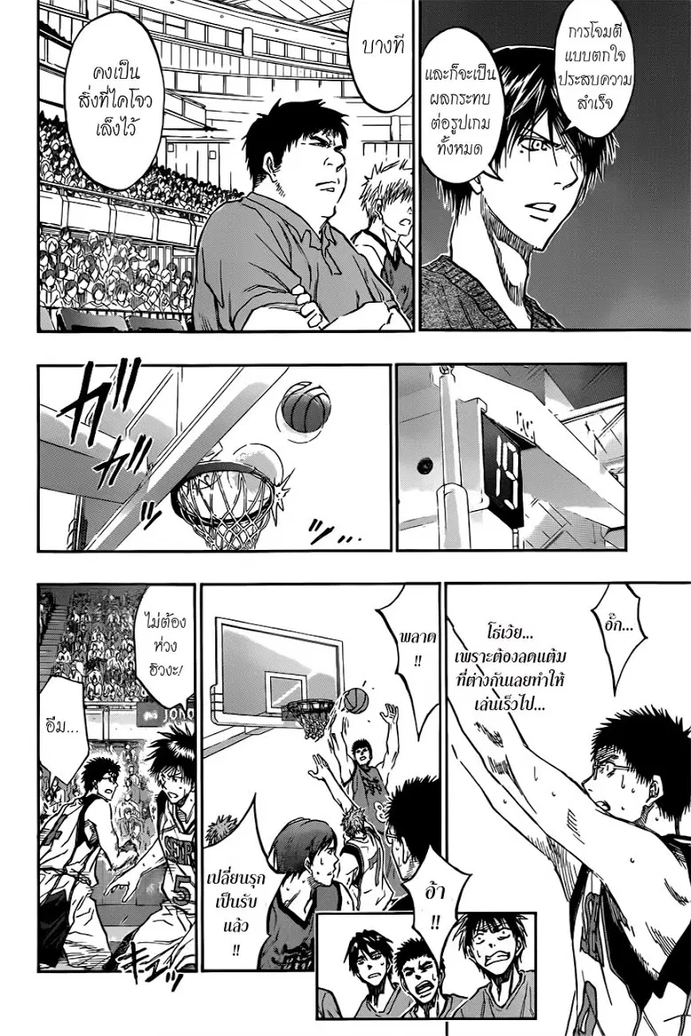 Kuroko no Basuke ตอนที่ 186 หน้า 8