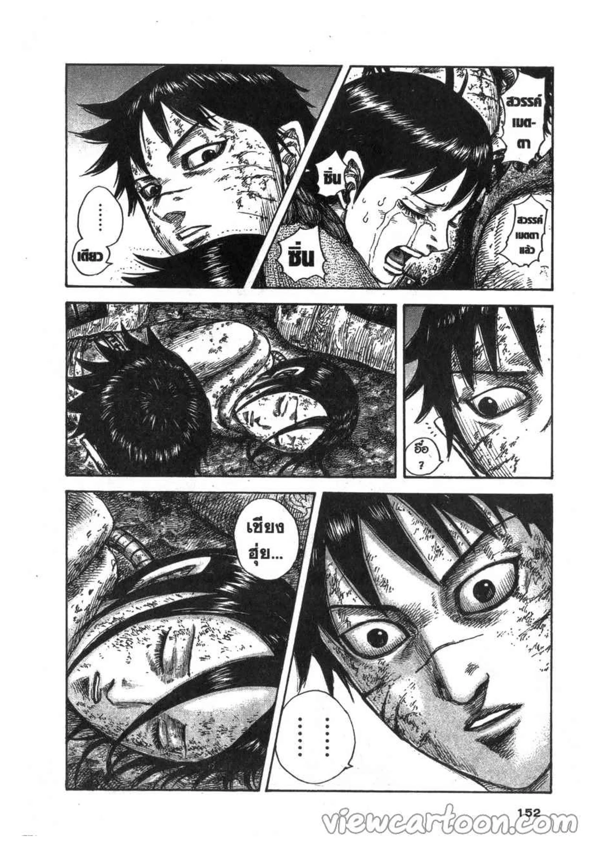 Kingdom ตอนที่ 632 หน้า 4
