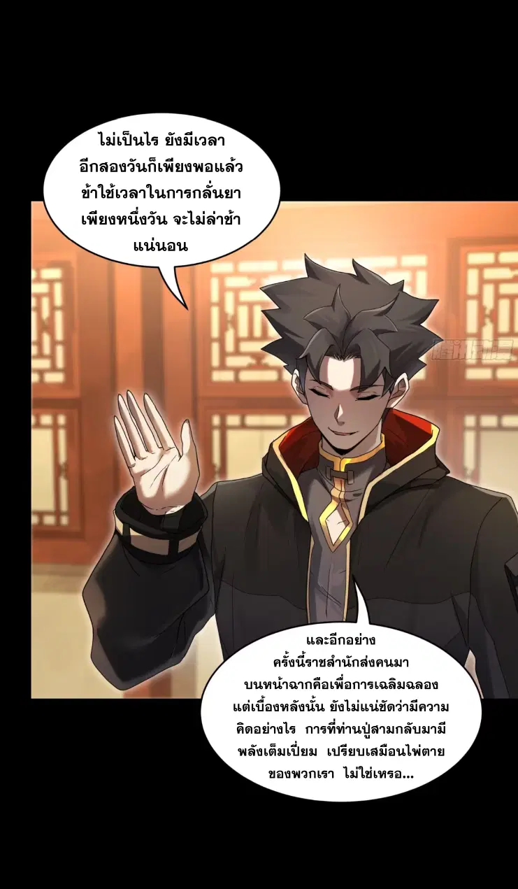 Legend of Star General ตอนที่ 185 หน้า 30
