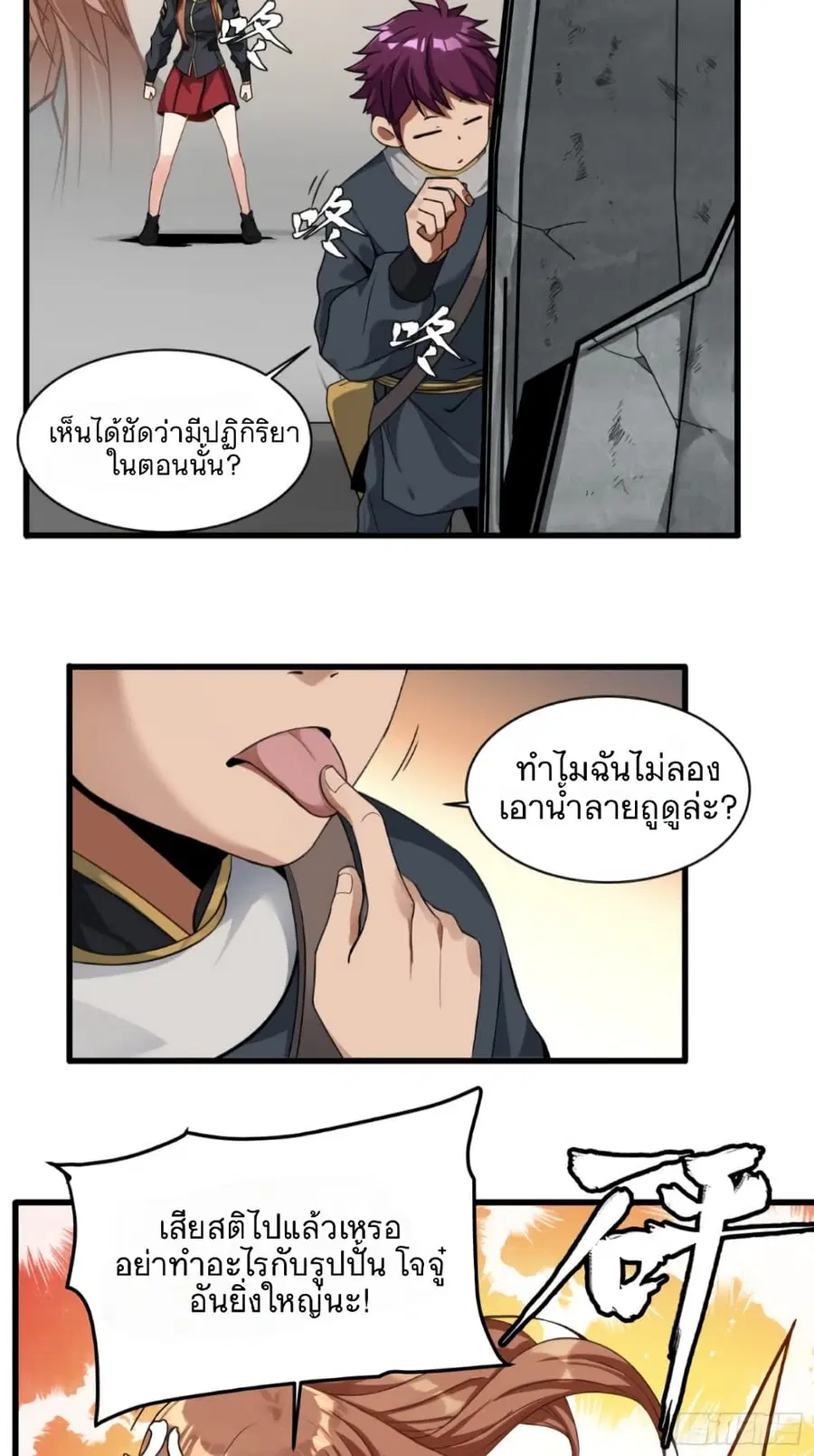 Legend of Star General ตอนที่ 7 หน้า 20