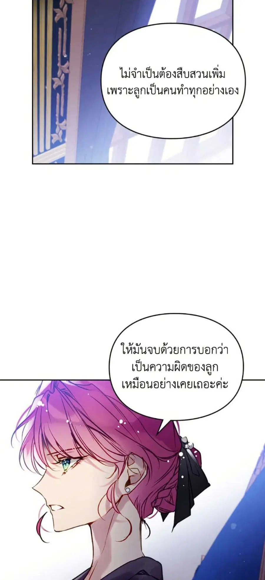 Death Is The Only Ending For The Villainess ตอนที่ 165 หน้า 17