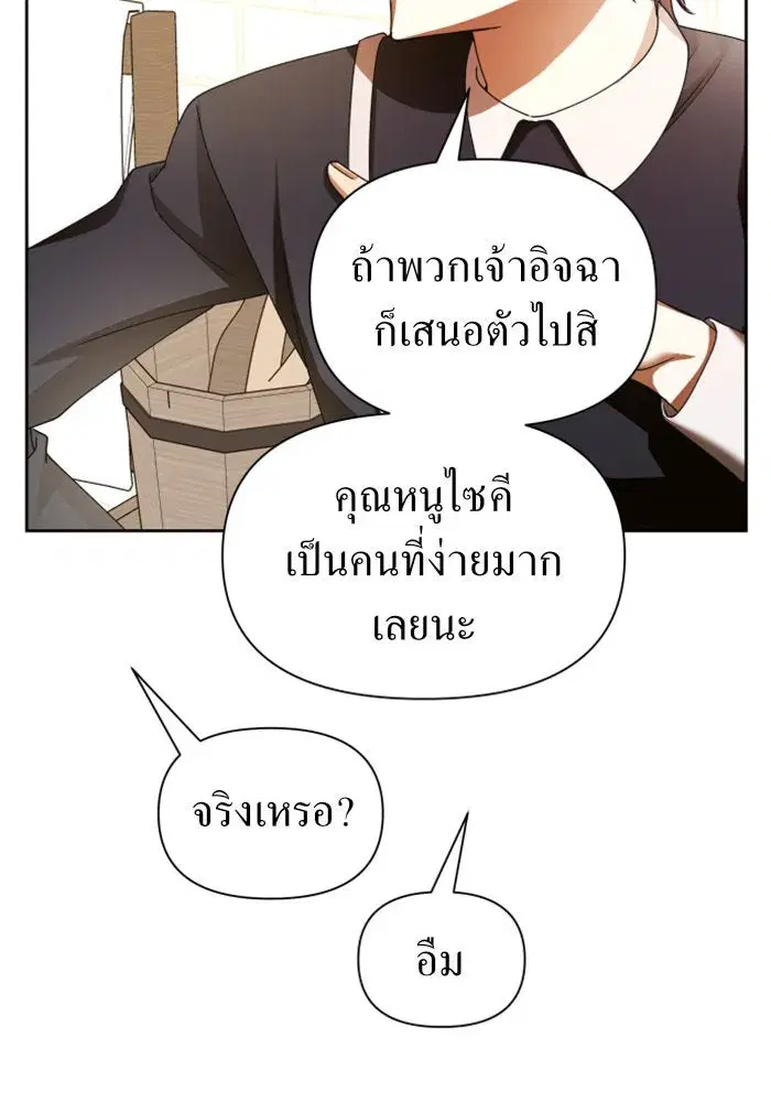 Your Throne ตอนที่ 87 หน้า 56