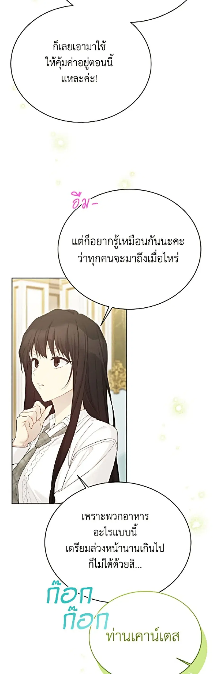 The Viridescent Crown ตอนที่ 139 หน้า 26
