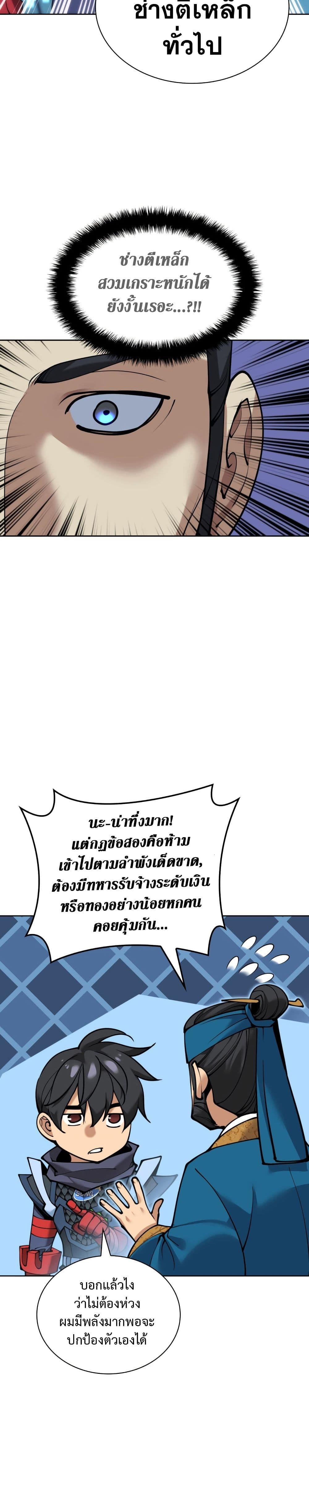 Overgeared จ้าวแห่งยุทธภัณฑ์ ตอนที่ 262 หน้า 51