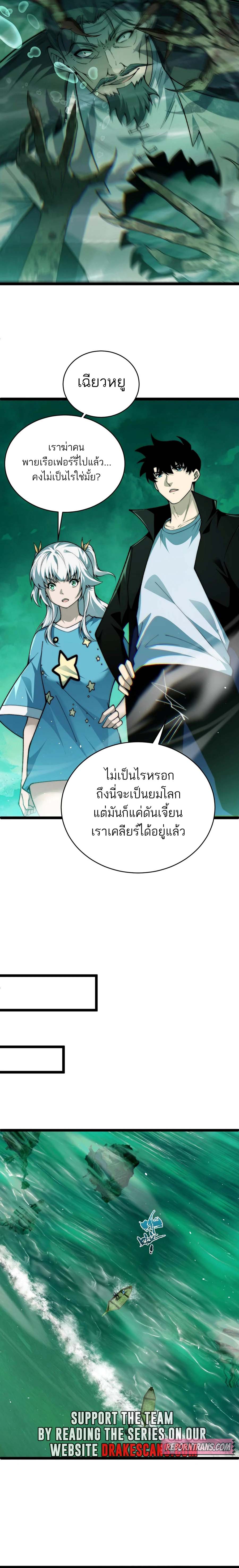 Maxed Strength Necromancer เนโครแมนเซอร์ ผู้ไร้เทียมทาน ตอนที่ 45 หน้า 8
