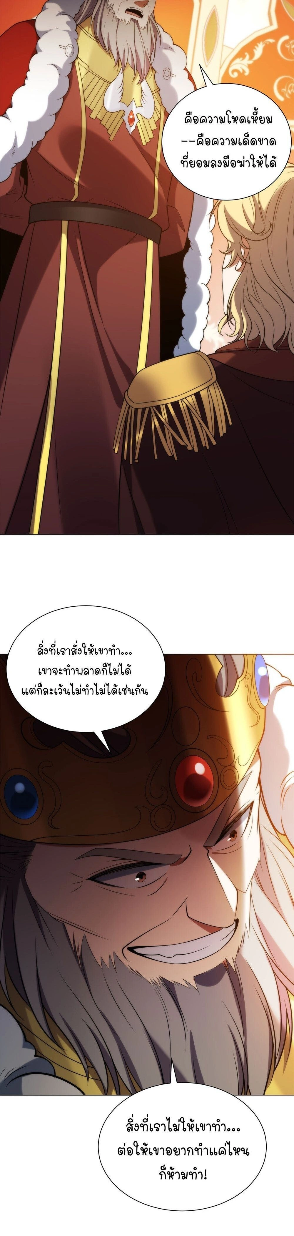Forging an Industrial Empire in a Magical World – ก่อร่างสร้างจักรวรรดิอุตสาหกรรมในโลกเวทมนตร์ ตอนที่ 75 หน้า 17