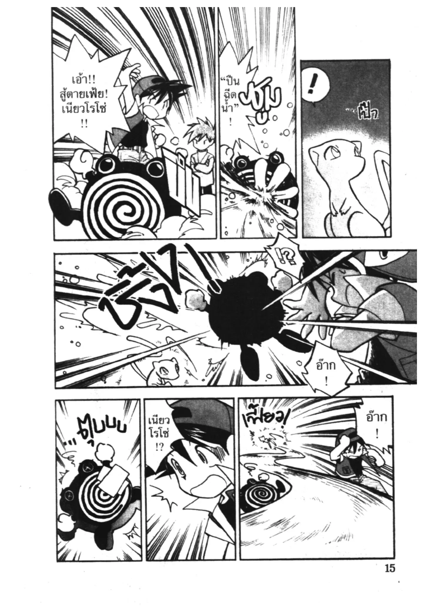 Pokémon ตอนที่ 1 หน้า 12