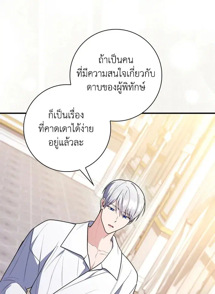 A Princess Who Reads Fortune ตอนที่ 47 หน้า 120