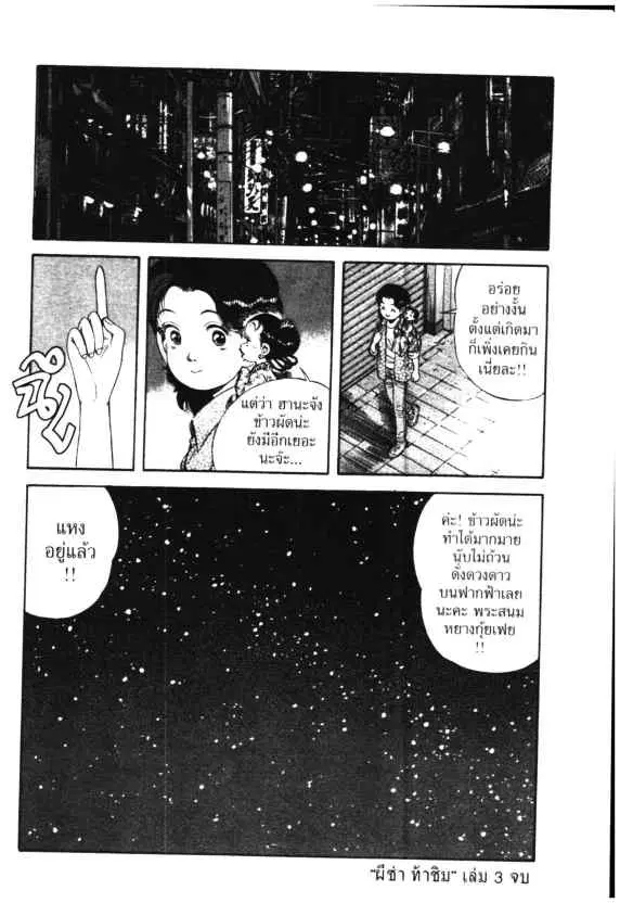 Kachuu Hana ตอนที่ 21 หน้า 28