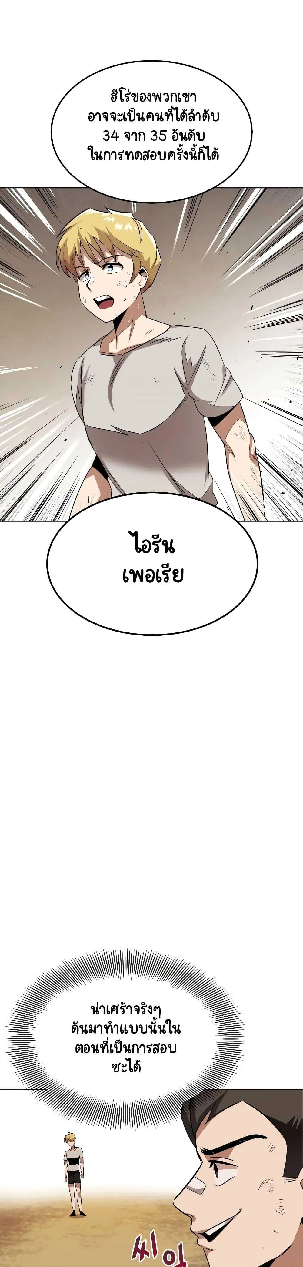 The Lazy Lord Masters the Sword ตอนที่ 8 หน้า 5