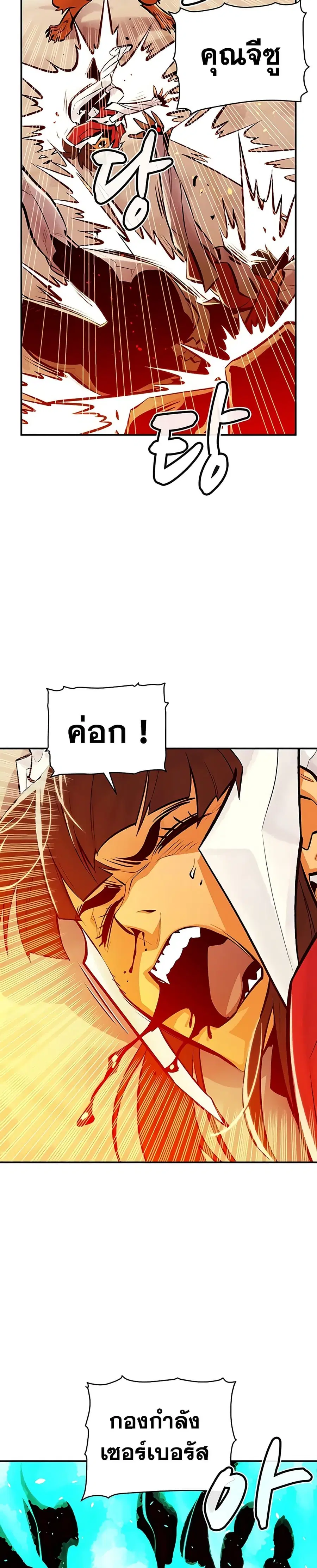 The Lone Necromancer ตอนที่ 43 หน้า 32