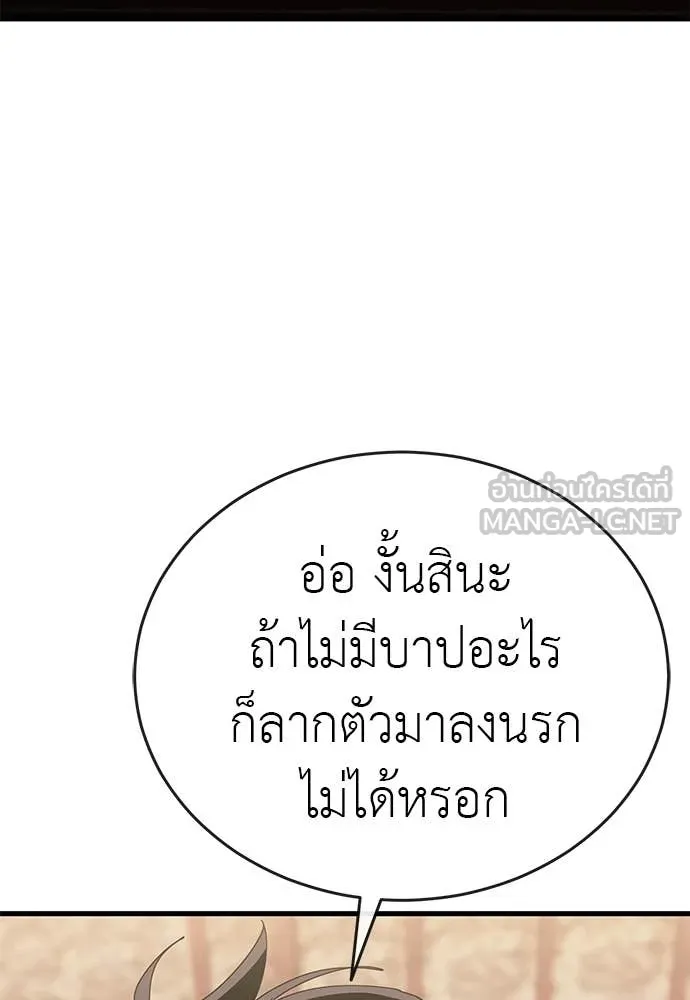 Reincarnation Path of The Underworld King ยอมรา ผู้พิพากษาจากนรก ตอนที่ 118 หน้า 25
