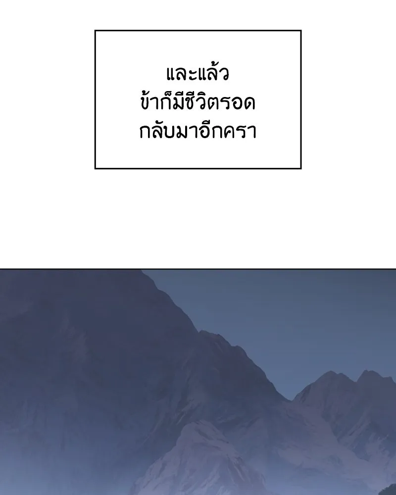 I Reincarnated As The Crazed Heir เกิดอีกทีเป็นว่าที่ประมุขลัทธิมาร ตอนที่ 107 หน้า 235