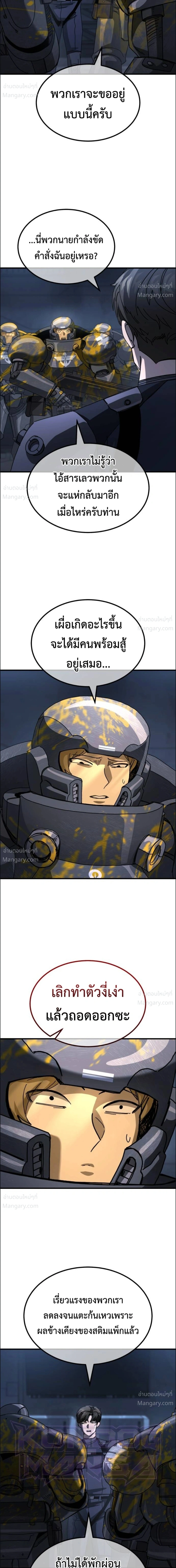 A Space Marine Gets a Status Window – สเปซมารีนผู้ปลุกหน้าต่างสถานะ ตอนที่ 3 หน้า 5