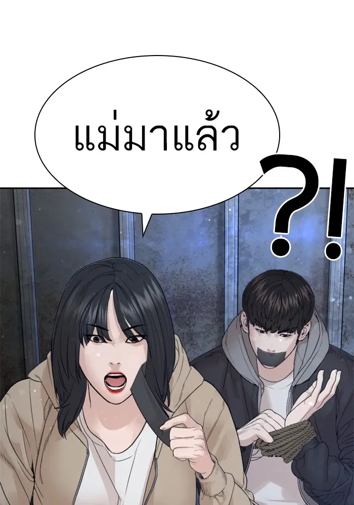 How to Fight ตอนที่ 166 หน้า 90
