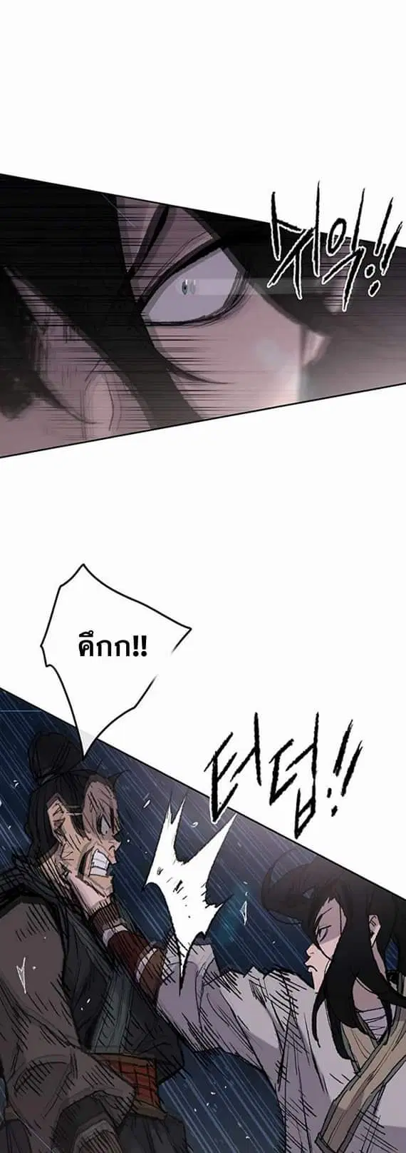 The Undefeatable Swordsman ตอนที่ 61 หน้า 23