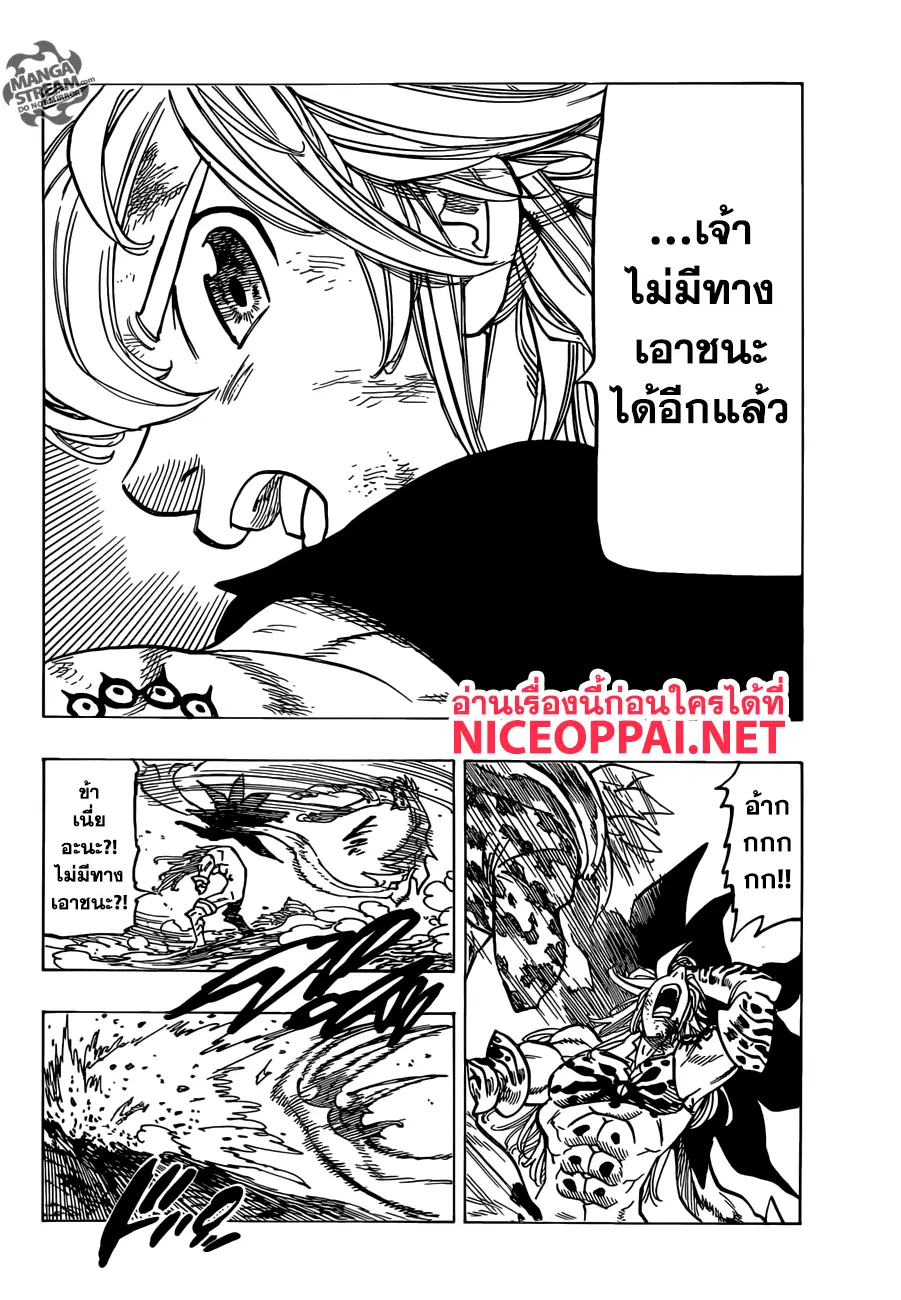 Nanatsu no Taizai ตอนที่ 303 หน้า 8