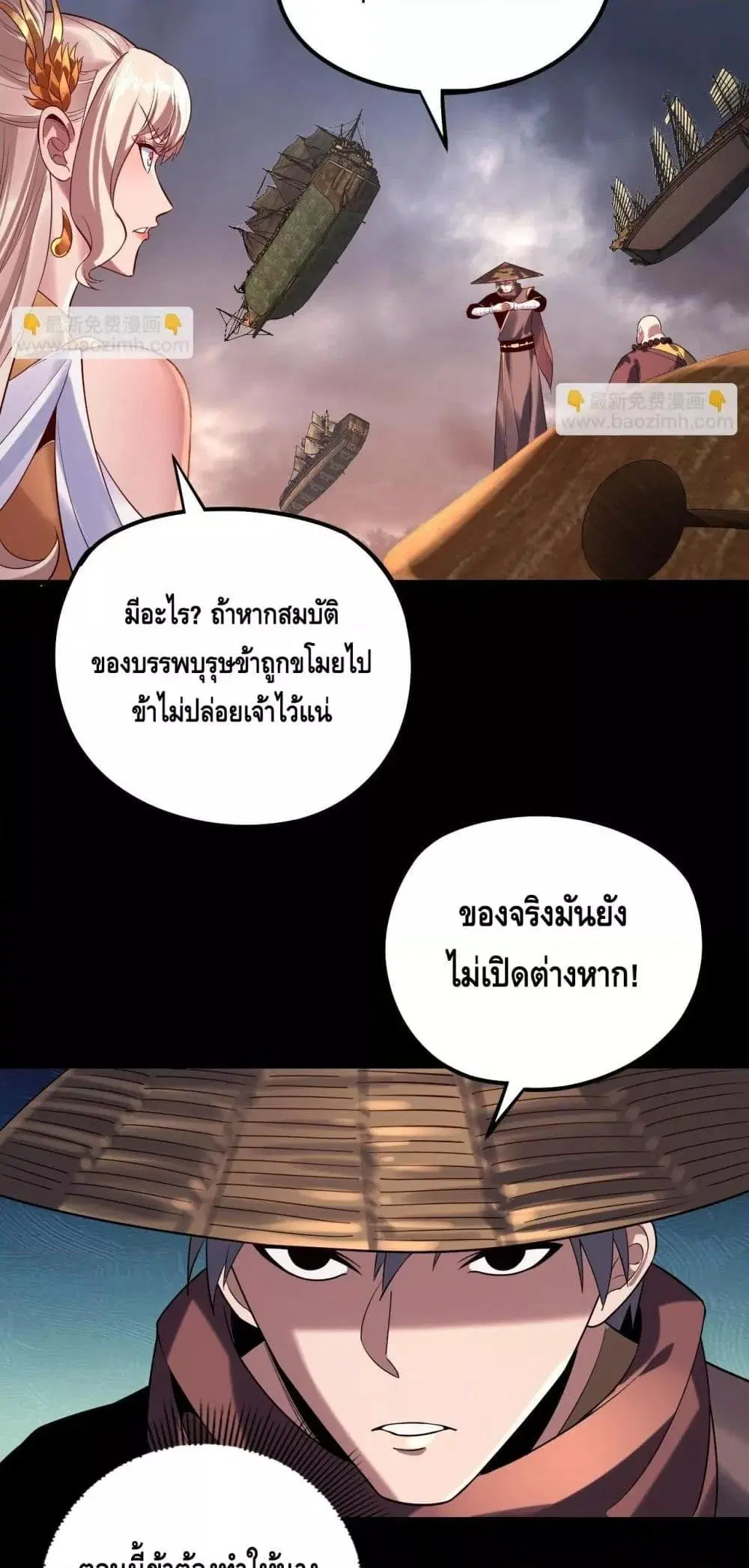 Villain is here ตอนที่ 181 หน้า 17