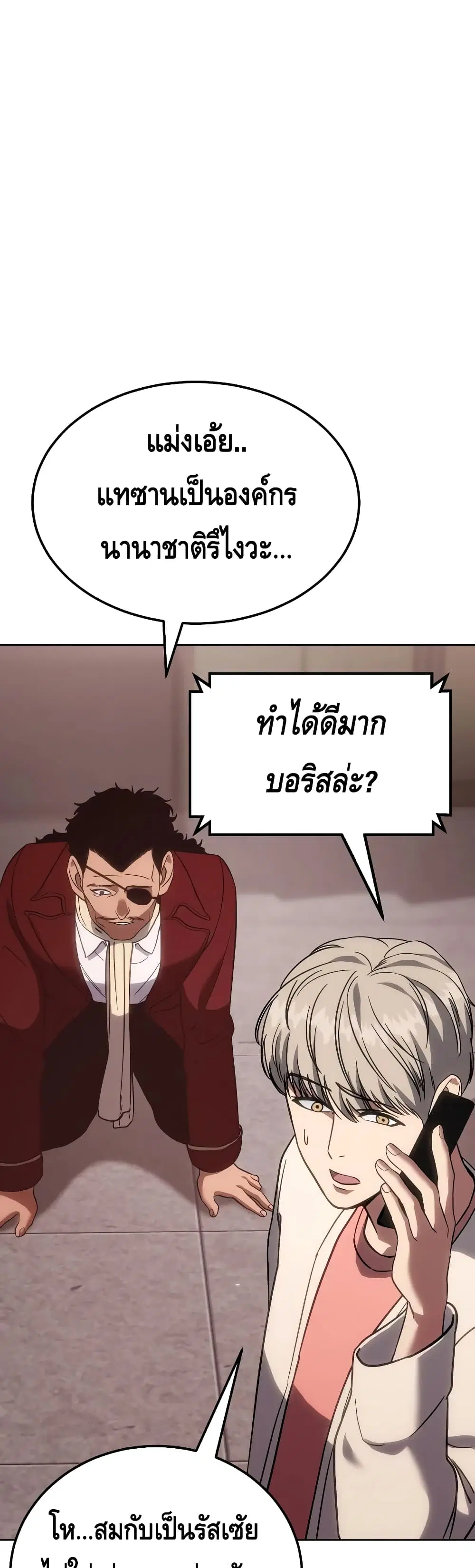 Baek XX ตอนที่ 11 หน้า 93