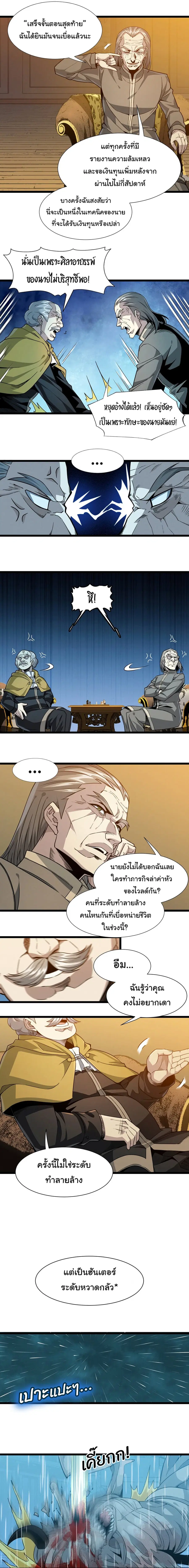 I’m Really Not the Evil God’s Lackey ตอนที่ 27 หน้า 11