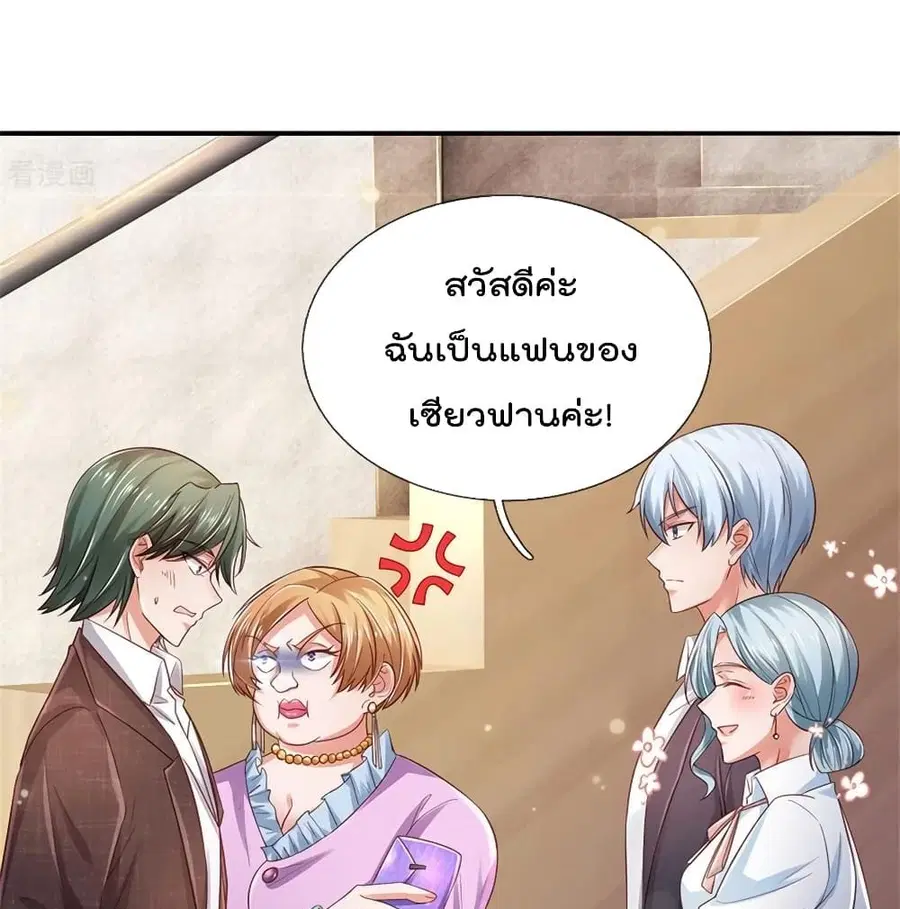 I’m the Great Immortal ตอนที่ 265 หน้า 16
