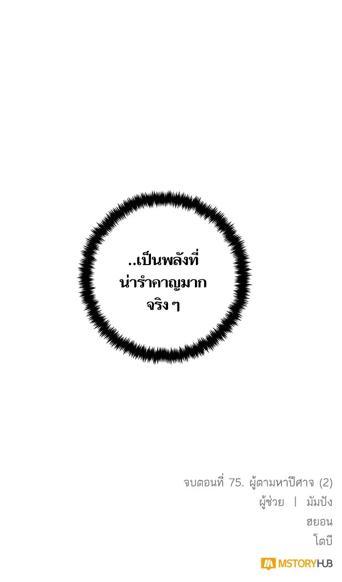 Return to Player ตอนที่ 75 หน้า 96