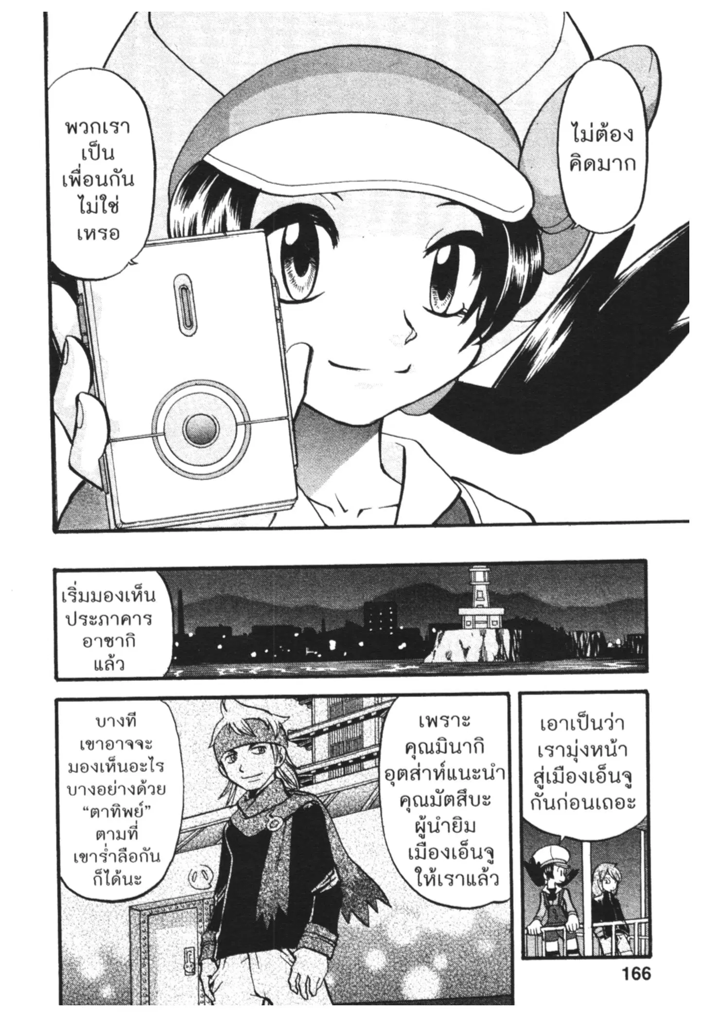 Pokémon ตอนที่ 448 หน้า 5