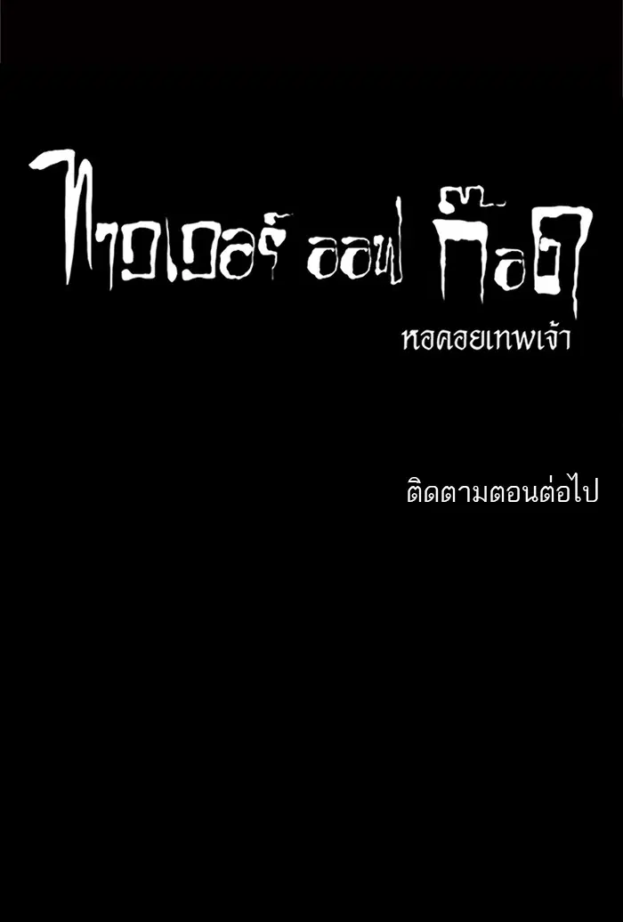 Tower of God ตอนที่ 195 หน้า 44