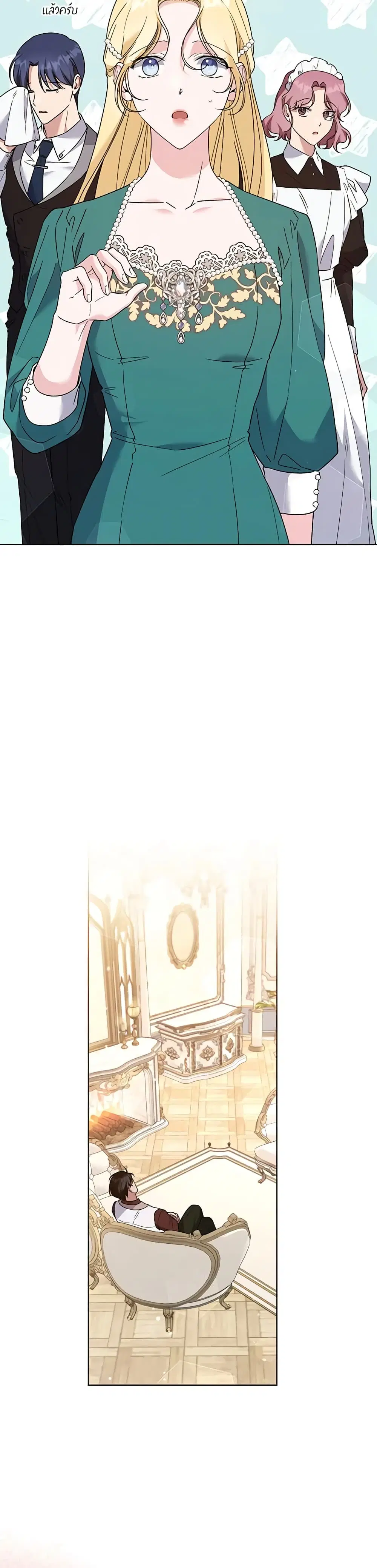 What It Means to Be You ตอนที่ 91 หน้า 22