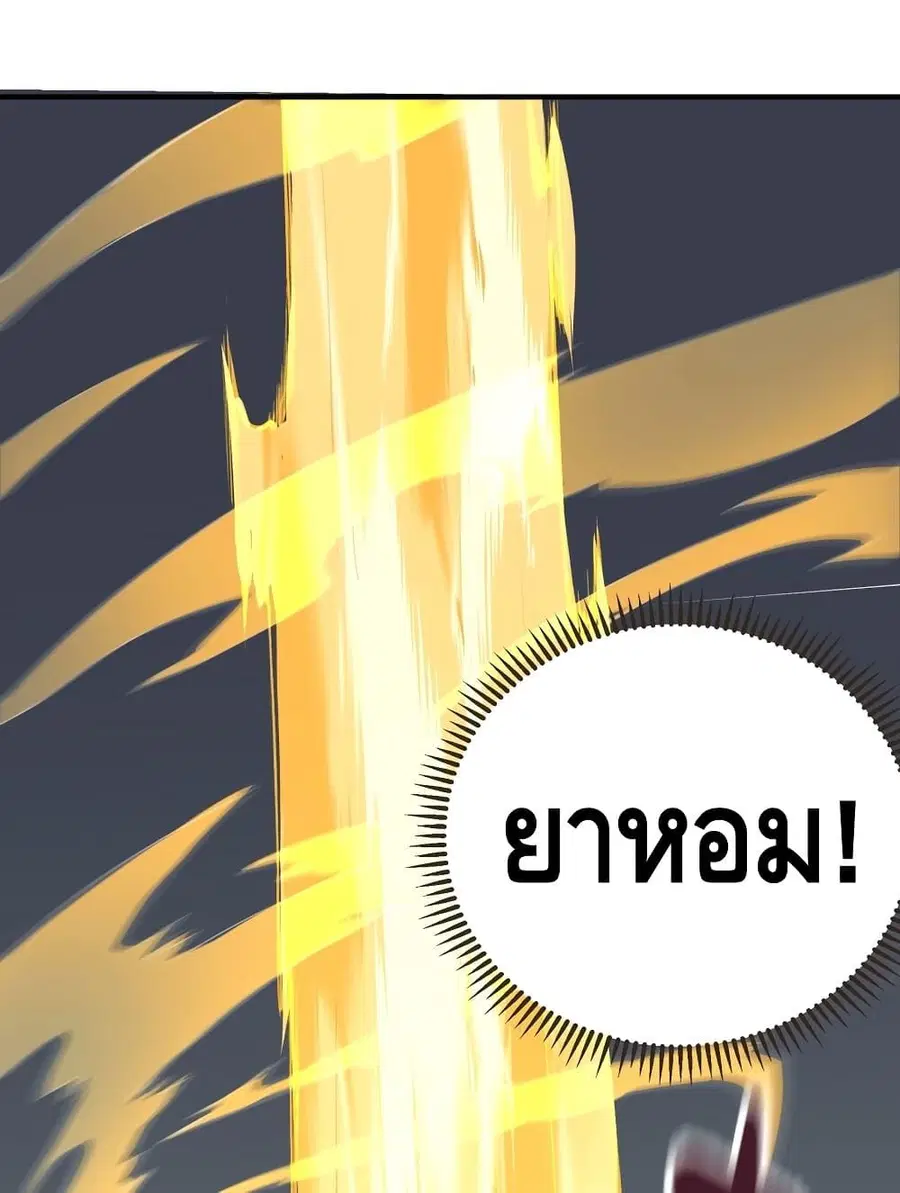 Am I Invincible ตอนที่ 85 หน้า 56