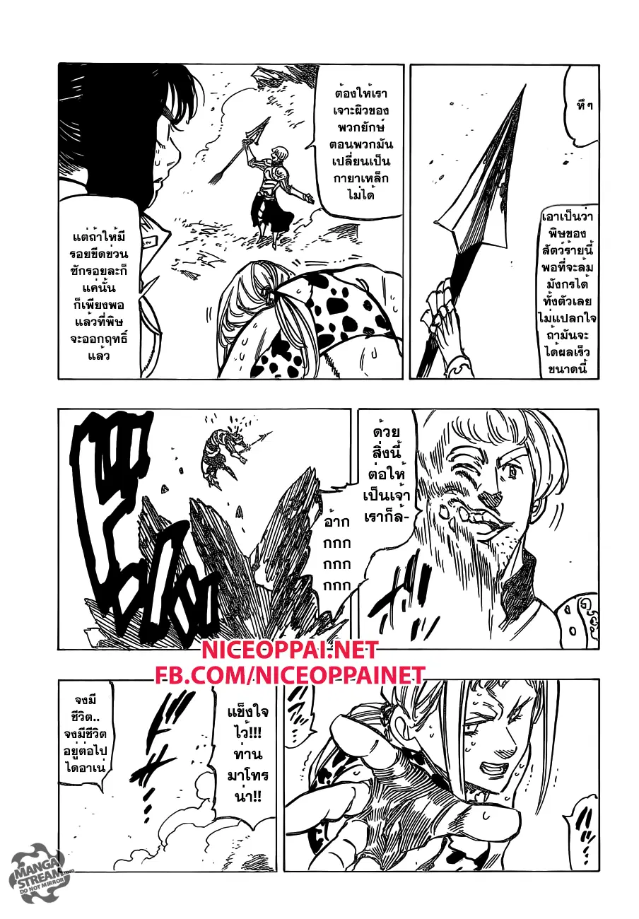 Nanatsu no Taizai ตอนที่ 126.6 หน้า 14