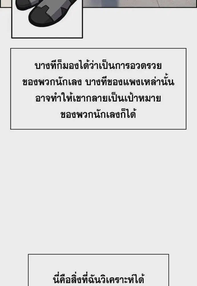True Education ตอนที่ 178 หน้า 88